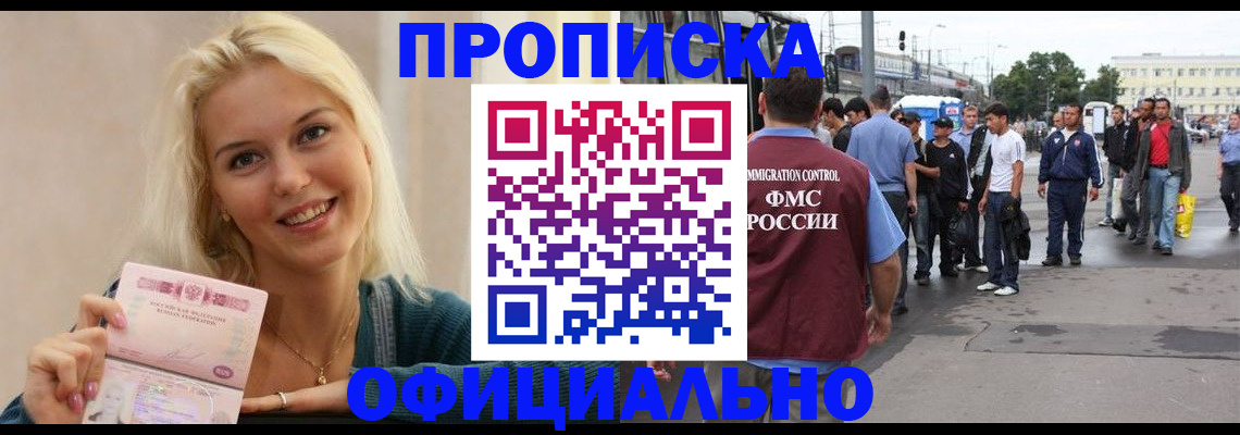 временная прописка в Северске