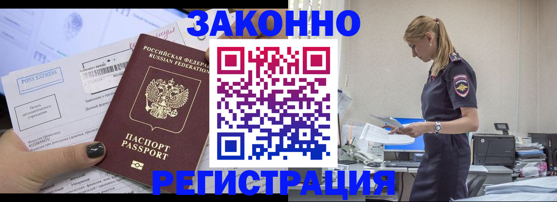 прописка ребенка в Северске