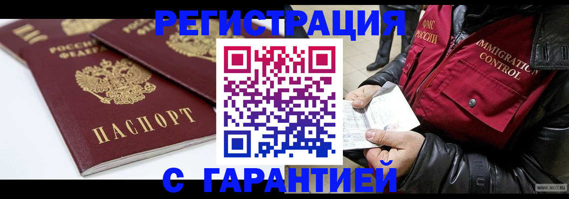 временная регистрация для школы в Северске