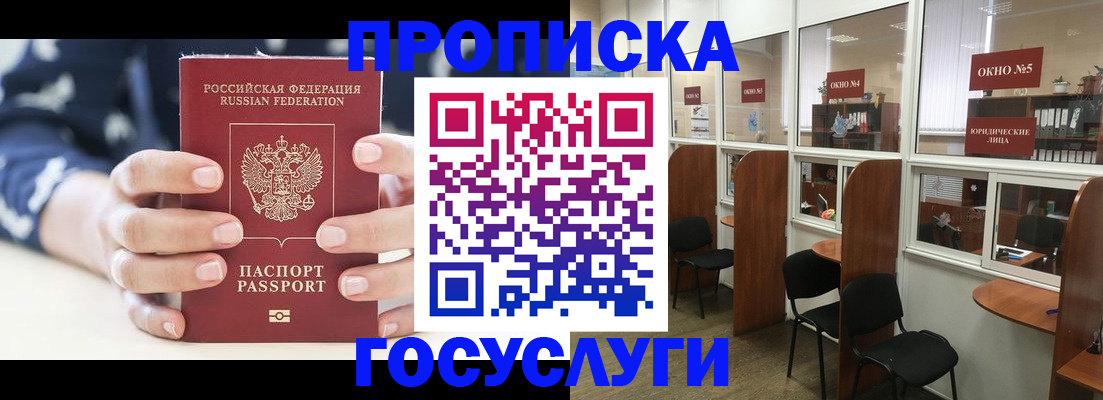 прописка в Северске