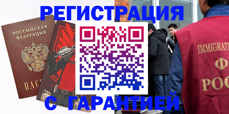 временная регистрация собственник в Северске