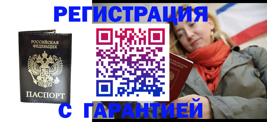 прописка гарантия в Северске