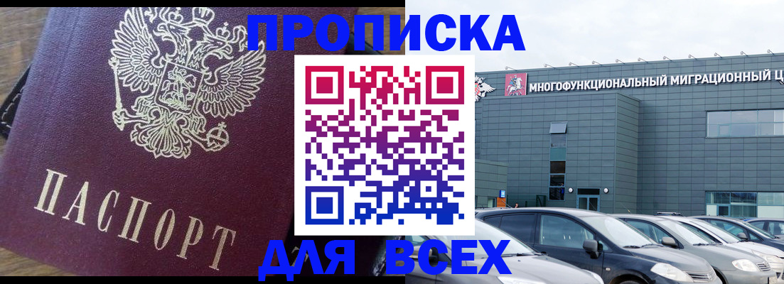 временная регистрация адрес в Северске