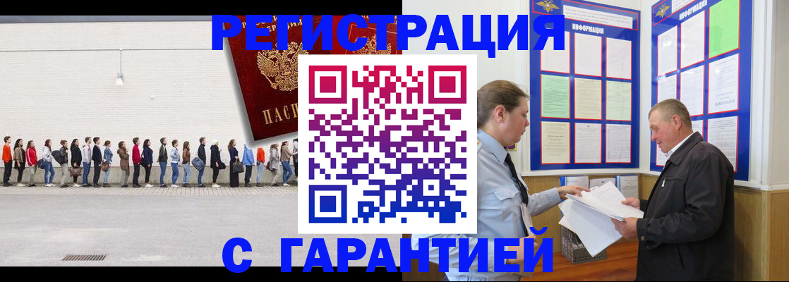 временная регистрация в Северске