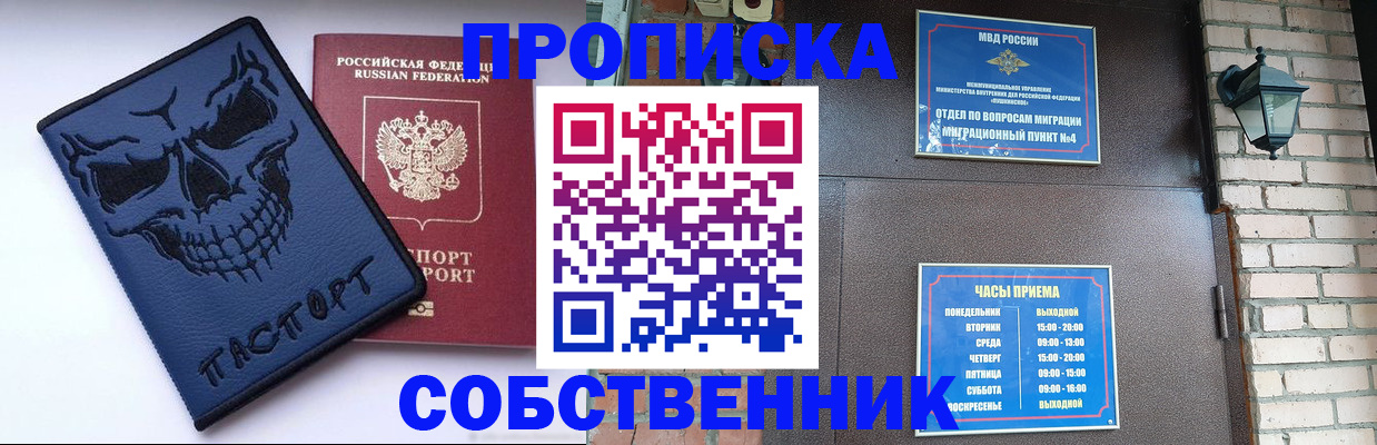 временная регистрация в квартире в Северске