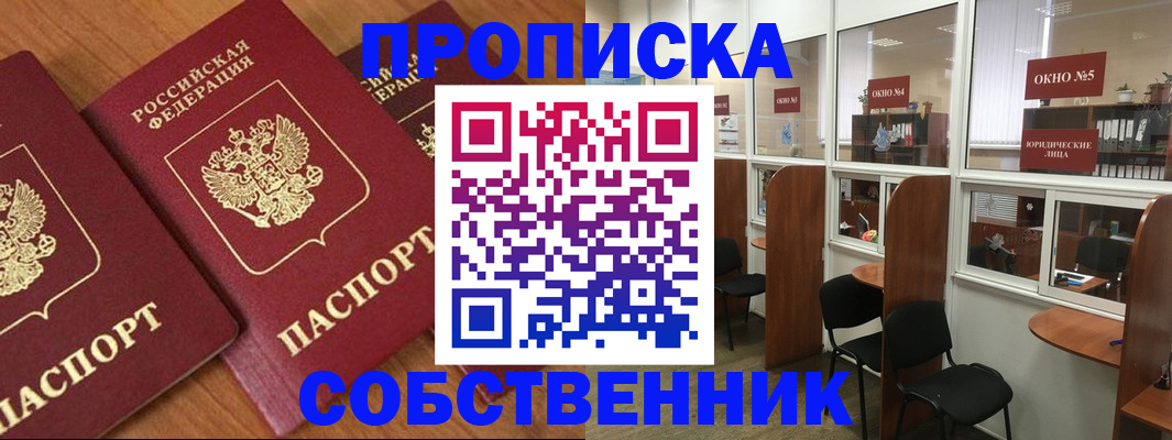 временная регистрация поиск в Северске