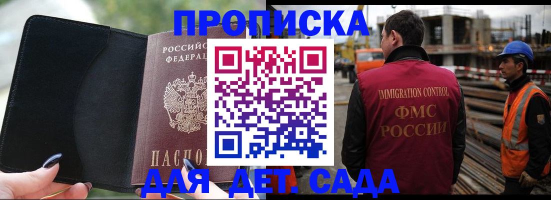 купить прописку в Северске